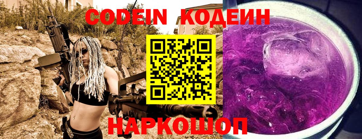Кодеин напиток Lean (лин) Калуга