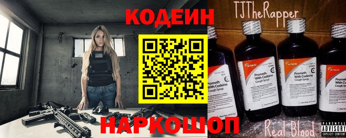 Кодеиновый сироп Lean Purple Drank  Вход с VPN  Калуга  Кодеиновый сироп Lean напиток Lean (лин) 
