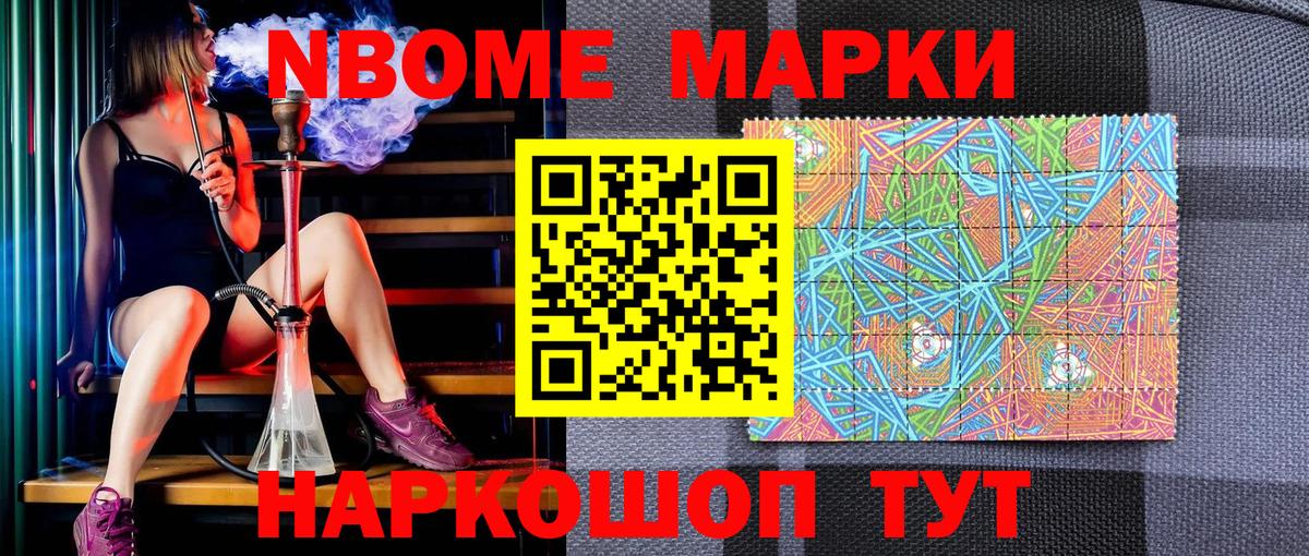 Марки NBOMe 1,8мг  Марки 25I-NBOMe  Калуга  Вход с VPN 